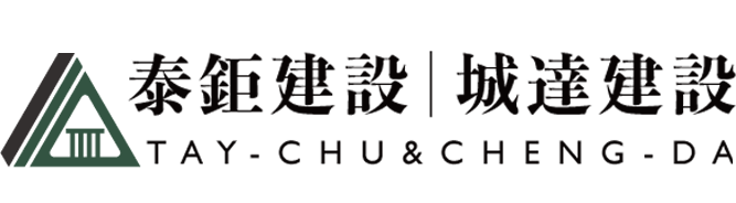 泰鉅建設